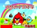 Παιχνίδι Angry Birds Typing