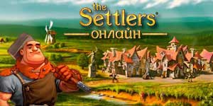 Το Settlers Online - εποίκους 