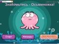 Παιχνίδι Meet the Octo