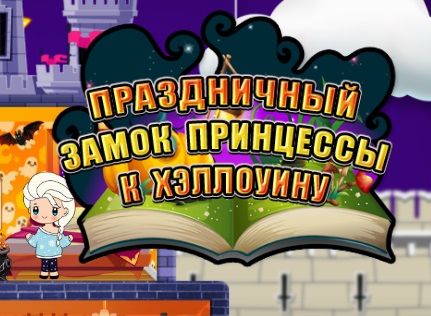 Απόκριες πριγκίπισσα κάστρο