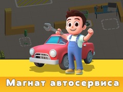 Παιχνίδι Car Service Tycoon