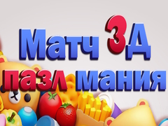 Παιχνίδι Match 3D Puzzle Mania