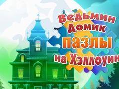 Παιχνίδι Witch's House Halloween Puzzles