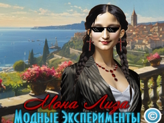 Παιχνίδι Mona Lisa Fashion Experiments