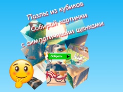 Παιχνίδι Jigsaw Cube Puzzles Collect Pictures with Cute Puppies