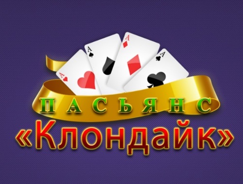 Πασιέντζα Klondike .