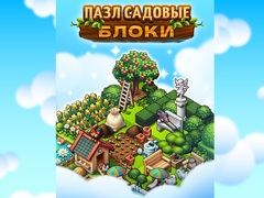 Παιχνίδι Garden Block Puzzle
