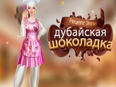 Παιχνίδι Ellies Recipe Dubai Chocolate Bar