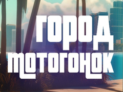 Παιχνίδι Moto Race City