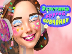 Παιχνίδι Cool Girl Aesthetics