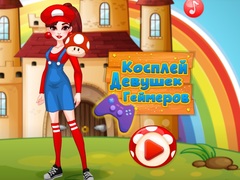 Παιχνίδι Cosplay Gamer Girls
