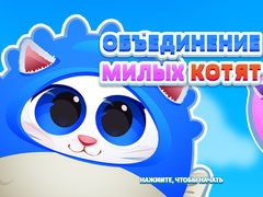 Παιχνίδι Cute Kitty Merge