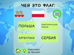 Παιχνίδι Geography Quiz Countries Flag Capitals