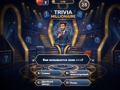 Παιχνίδι Trivia Millionaire