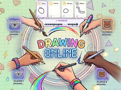 Παιχνίδι Drawing Online