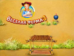 Farm Frenzy 3 - Μαδαγασκάρη.