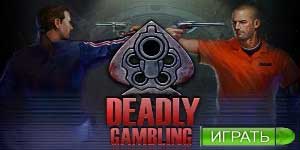 Deadly Τυχερά παιχνίδια