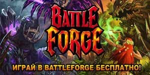 Μάχη Forge 